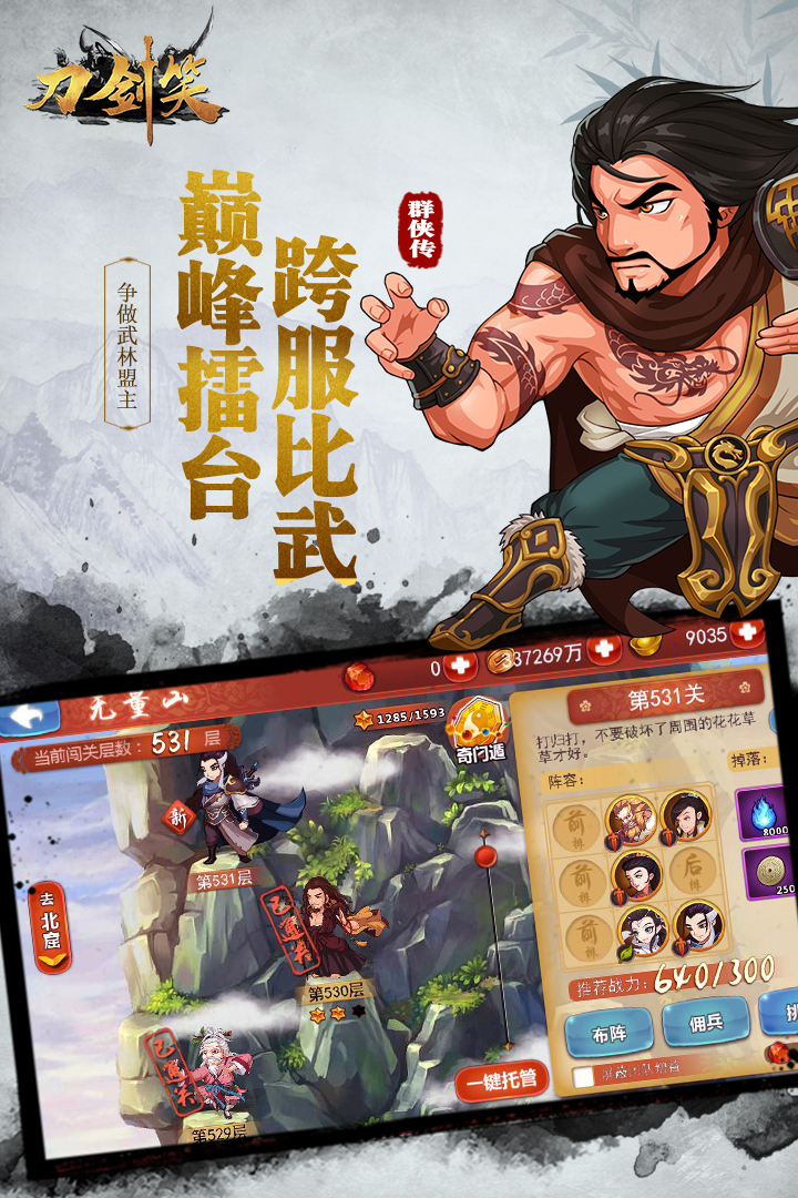 刀劍笑 九游版