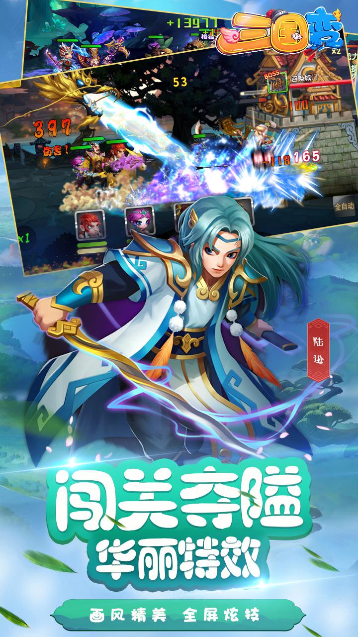 三國變 手游