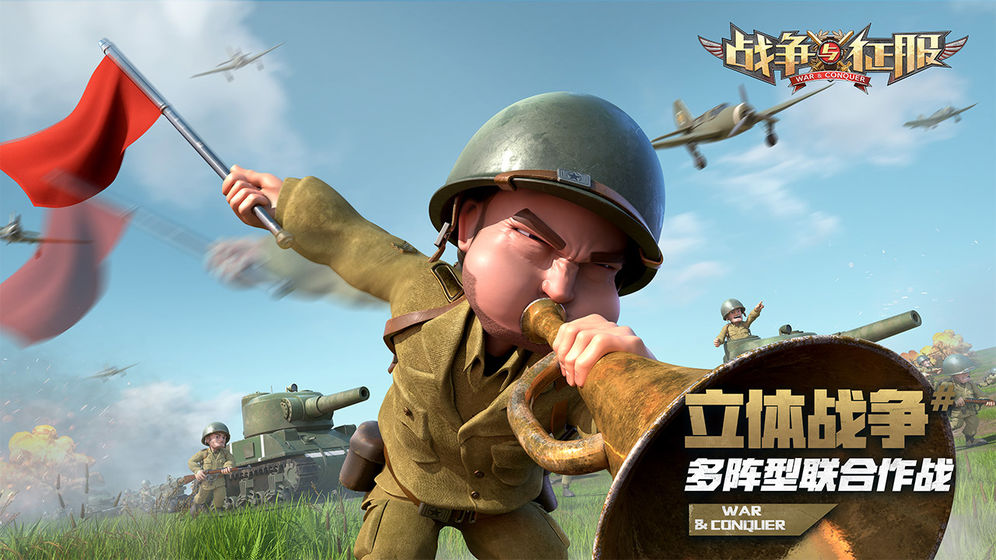 戰爭與征服 安卓版