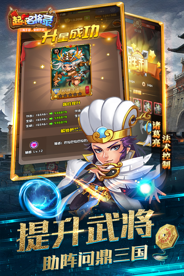 起凡名將錄 九游版