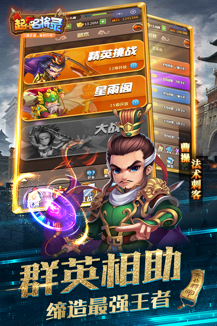 起凡名將錄 九游版