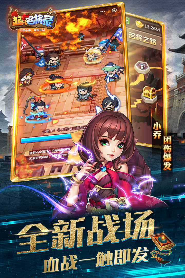 起凡名將錄 九游版