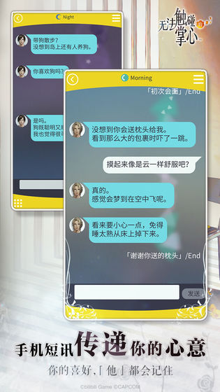 无法触碰的掌心 全解锁版