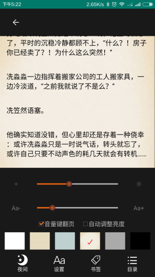 奇閱小說 最新版