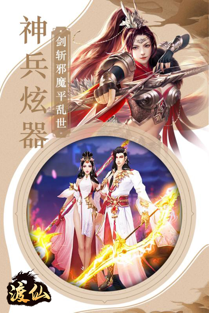 渡仙 九游版