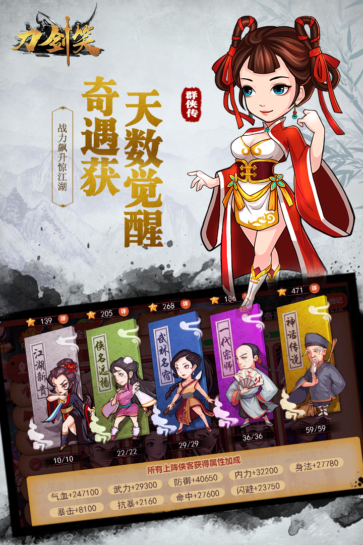 刀劍笑 九游版