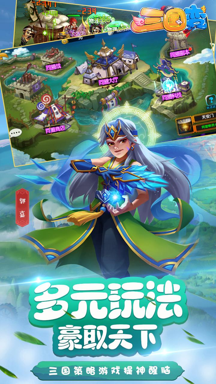 三國變 手游