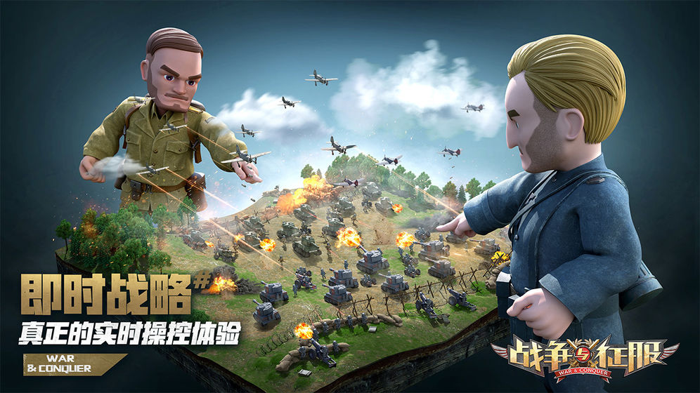 戰(zhàn)爭與征服 公測版