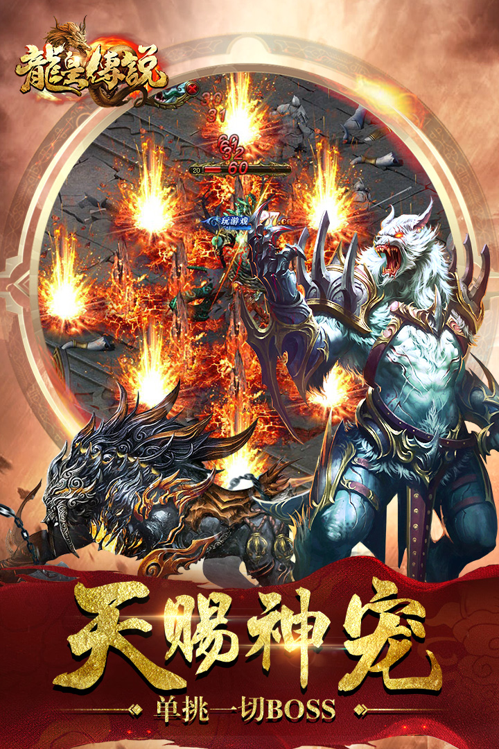 龙皇传说 九游版