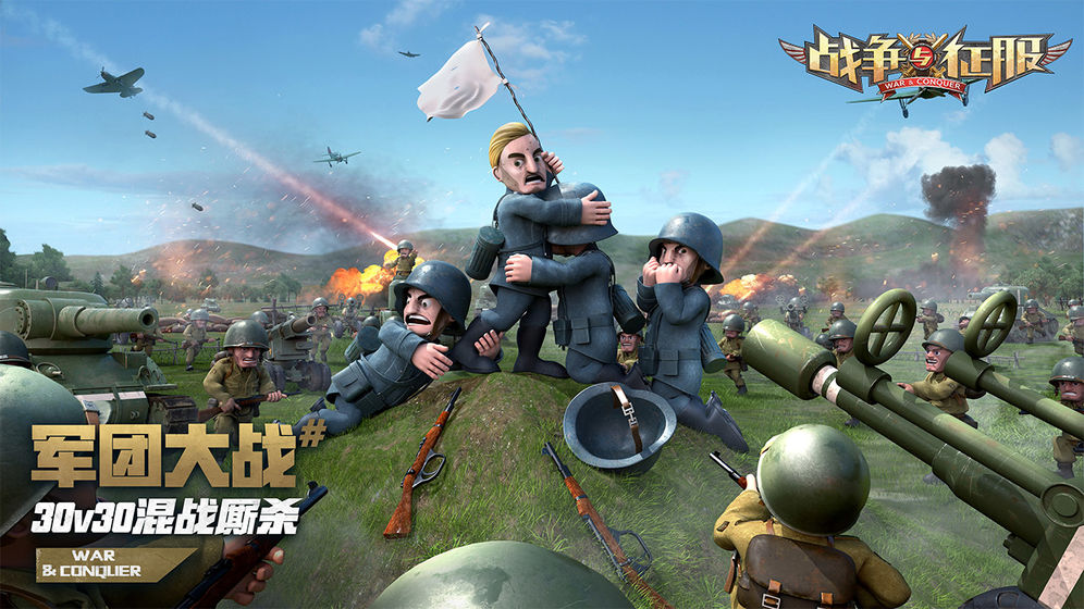 戰(zhàn)爭與征服 公測版