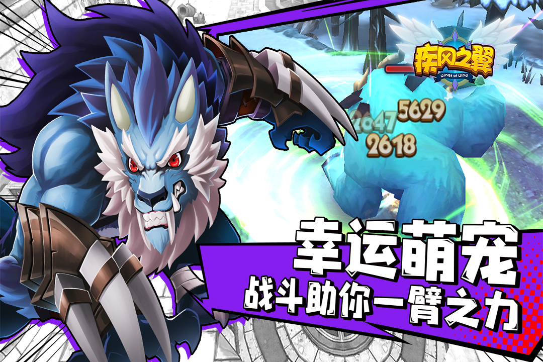 疾風(fēng)之翼 九游版