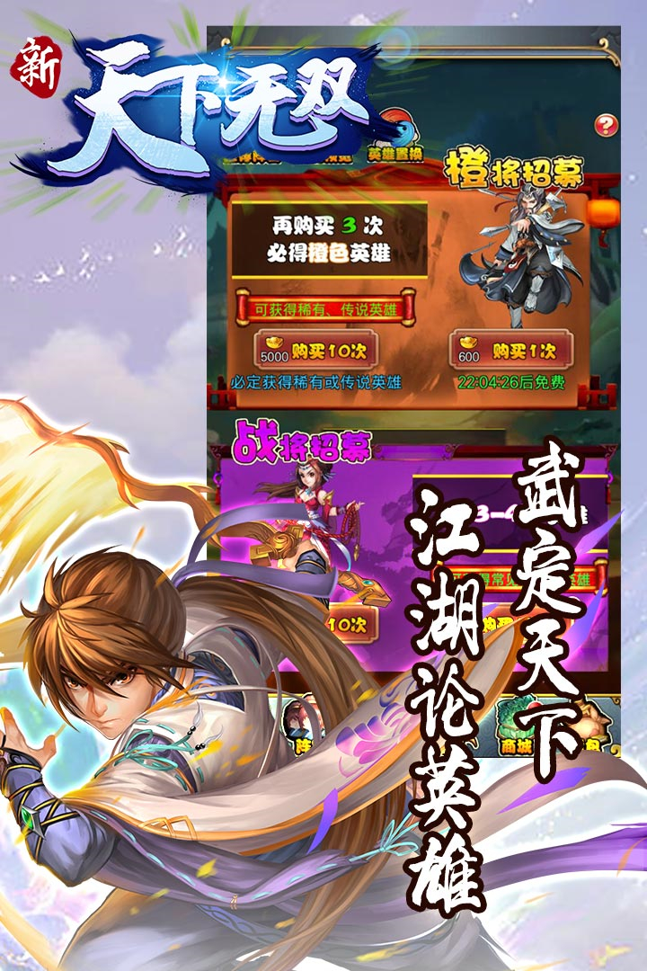 新天下无双 九游版