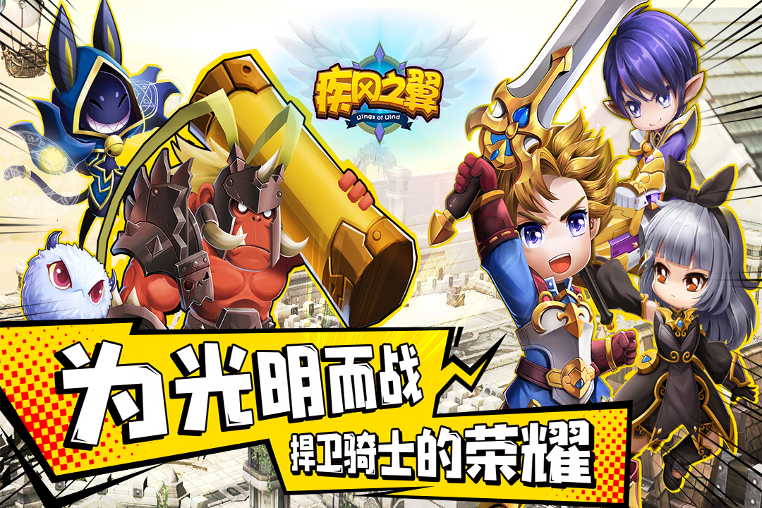 疾風(fēng)之翼 九游版