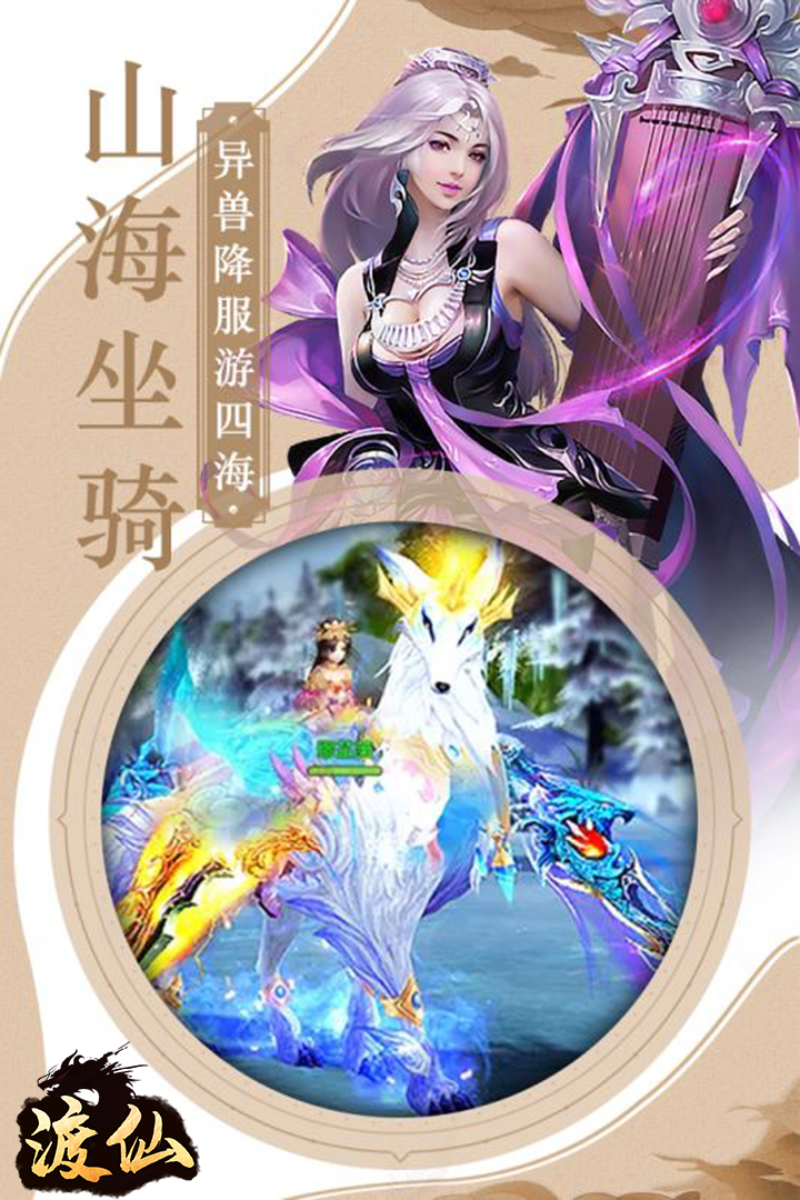 渡仙 九游版
