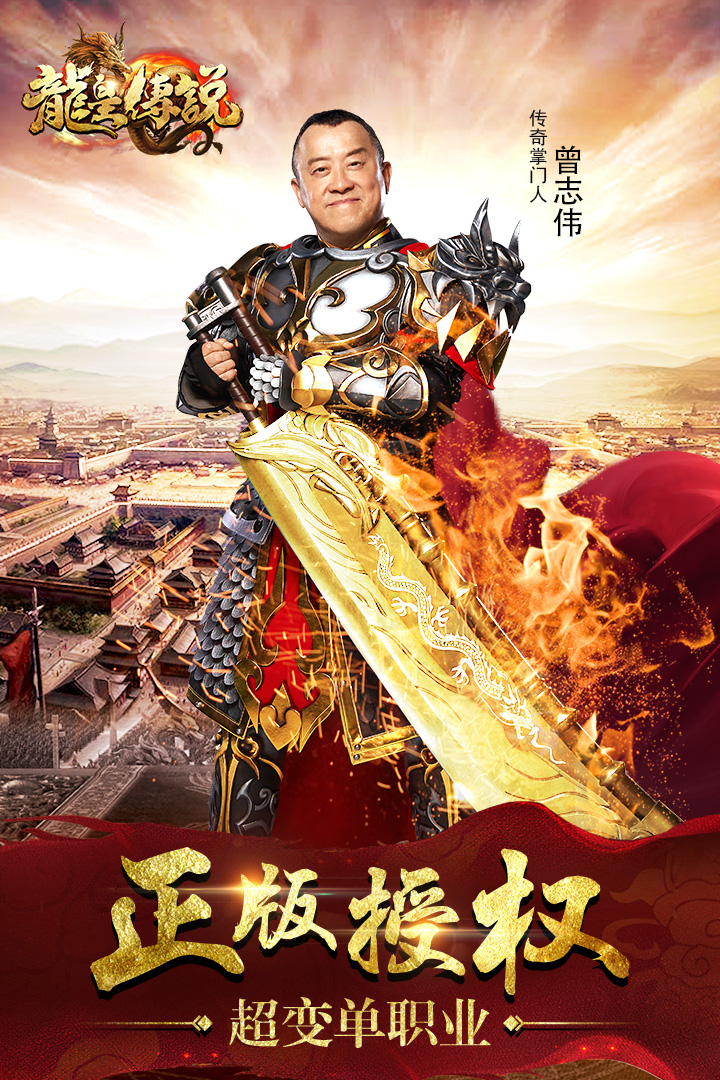 龙皇传说 九游版