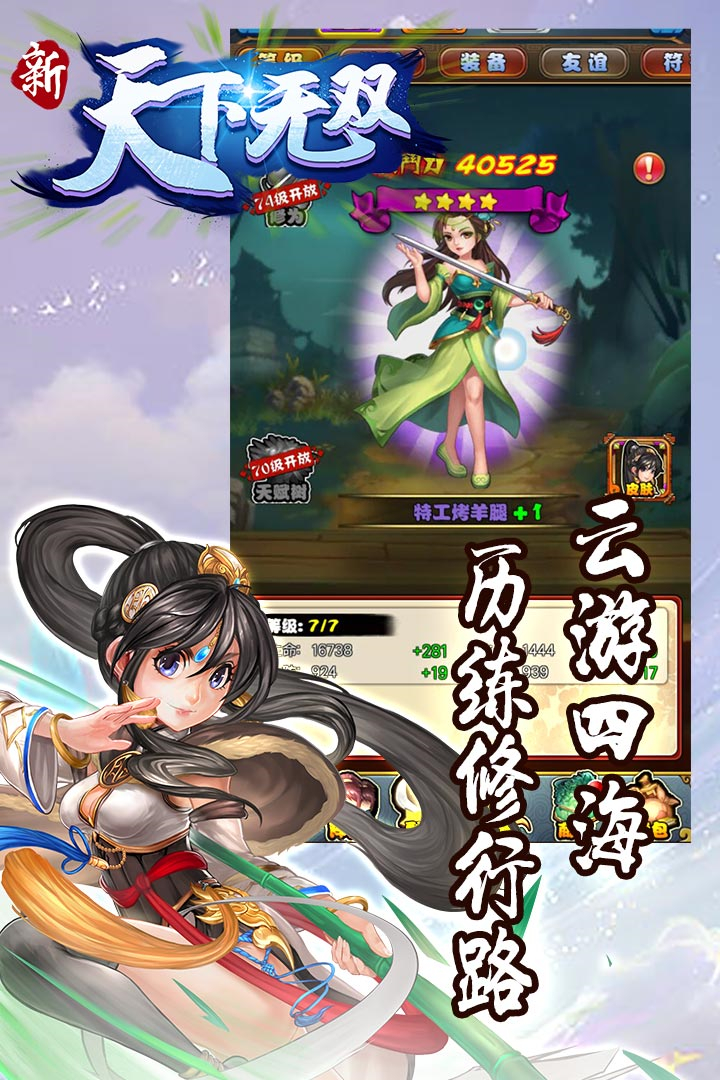 新天下无双 九游版