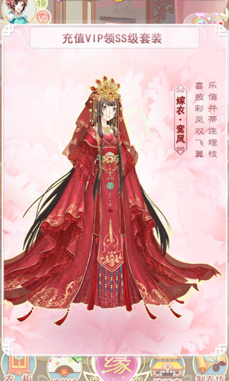 穿越之錦繡緣  九游版