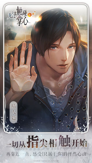 无法触碰的掌心 全解锁版