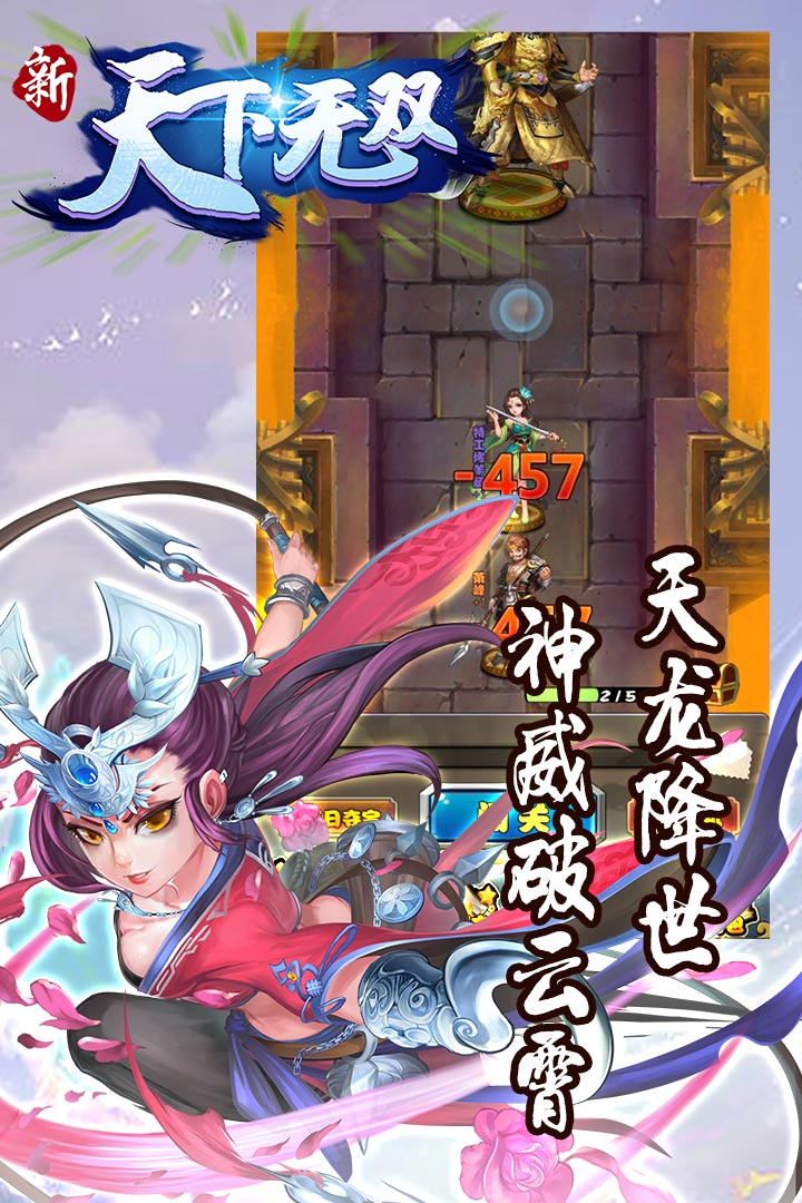 新天下无双 九游版