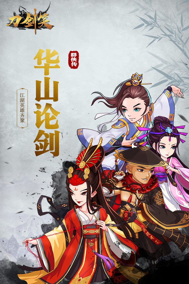 刀劍笑 九游版