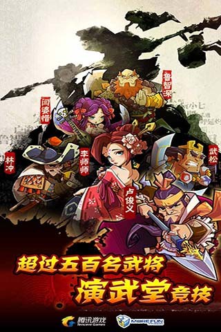 全民水滸 亂斗版