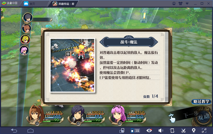 英雄傳說：星之軌跡 官方版