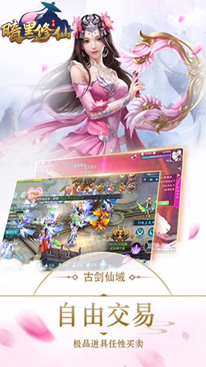 暗黑修仙 果盤版