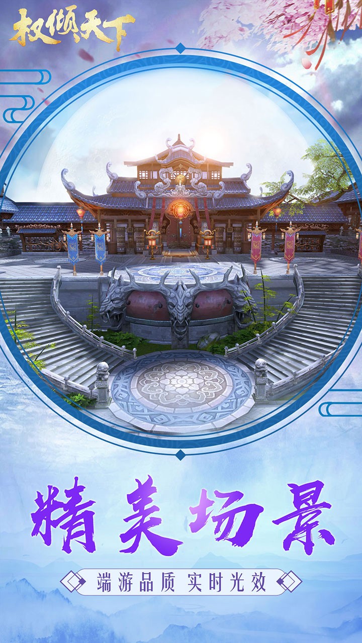 權傾天下OL 果盤版