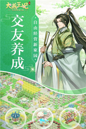 大燕王妃 官方版
