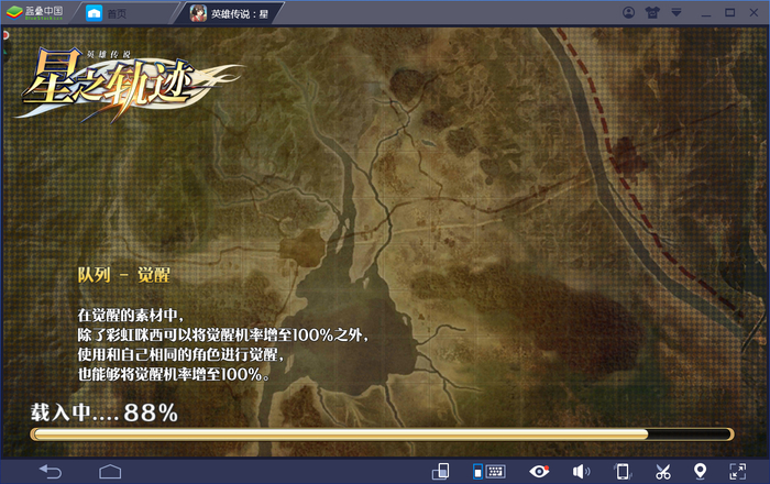 英雄傳說：星之軌跡 官方版