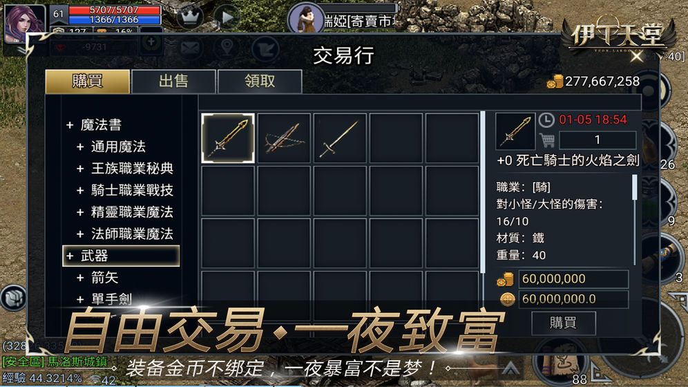 伊丁天堂 官方版