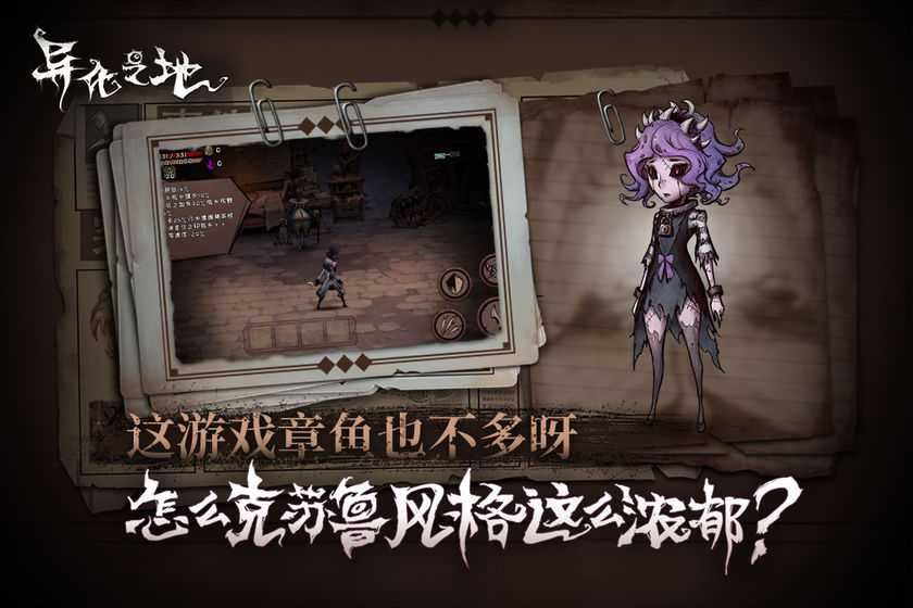 異化之地 中文版