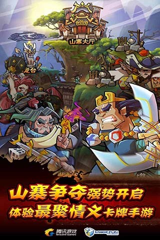 全民水滸 亂斗版