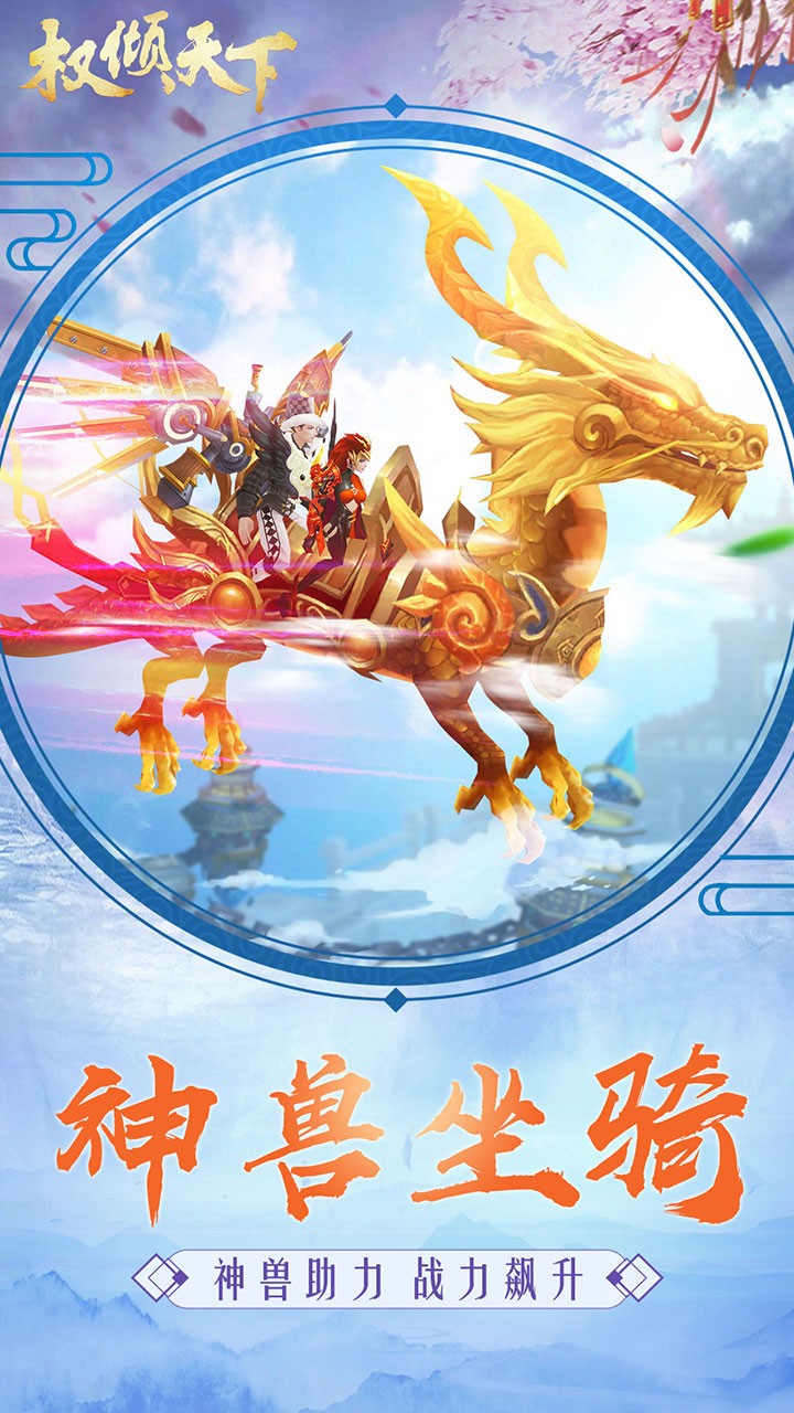 權傾天下OL 果盤版