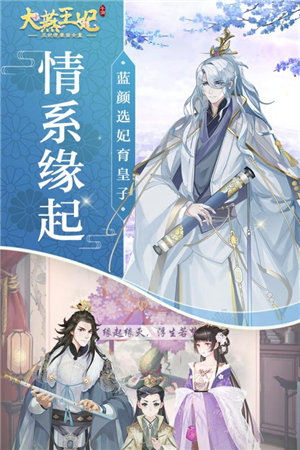 大燕王妃 官方版