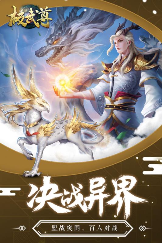 極武尊 免費版