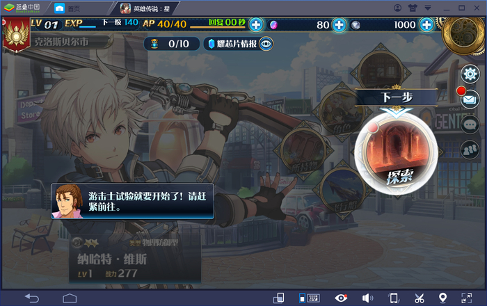 英雄傳說：星之軌跡 官方版