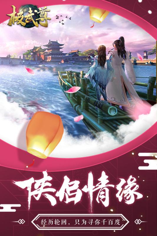 極武尊 免費版