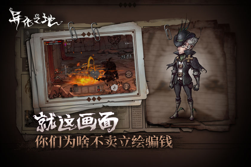 異化之地 中文版
