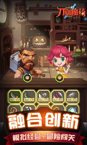 刀劍魔藥 內(nèi)購版