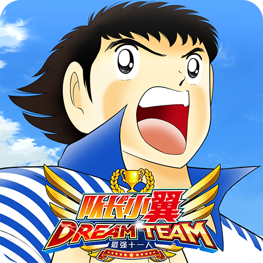 隊(duì)長(zhǎng)小翼：最強(qiáng)十一人 無(wú)限版