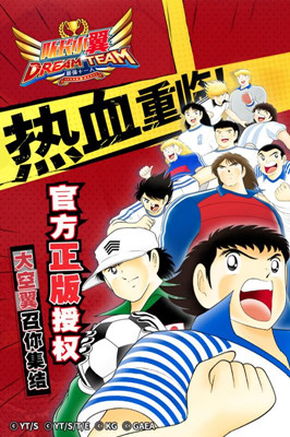 隊長小翼：最強十一人 無限版