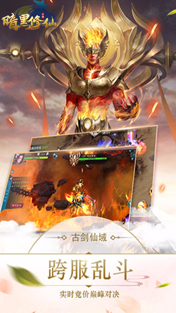 暗黑修仙 果盤版