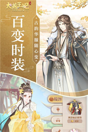 大燕王妃 h5版