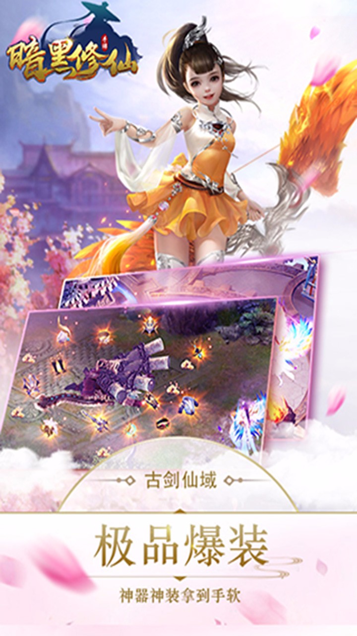 暗黑修仙 果盤版