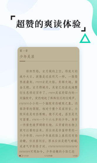 全本免費快讀小說 最新版