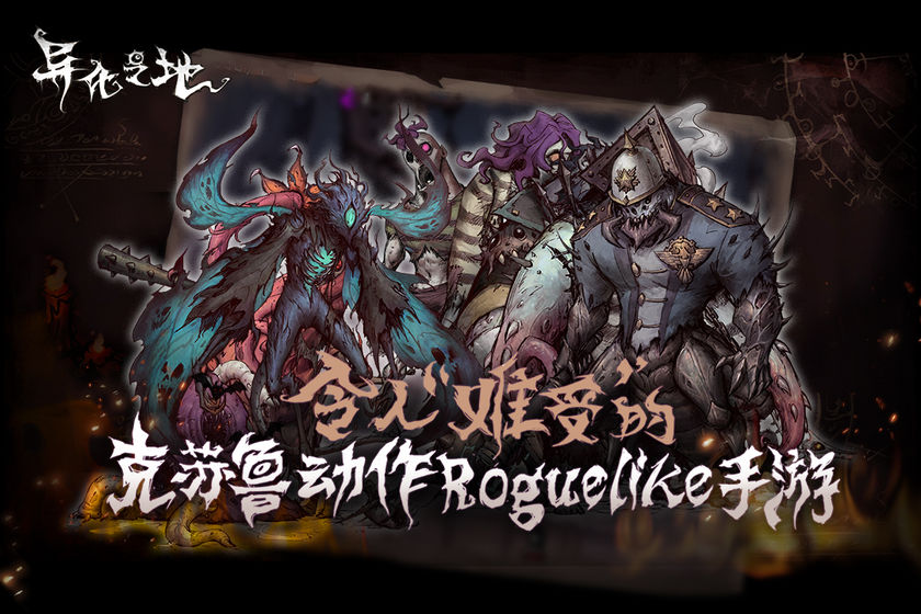 異化之地 中文版
