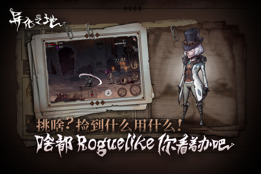 異化之地 中文版