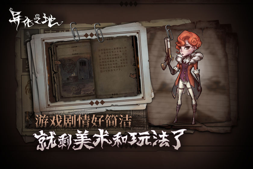 異化之地 中文版