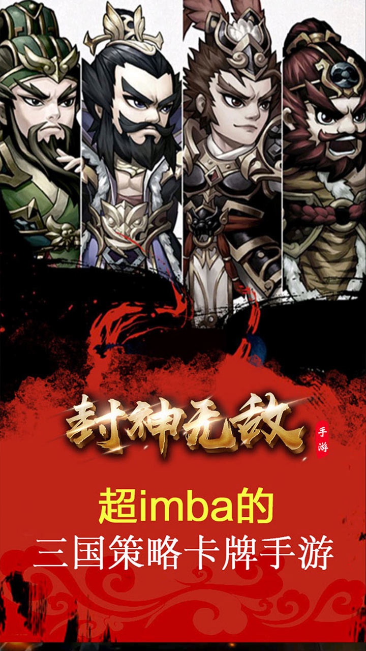 封神無敵2果盤版